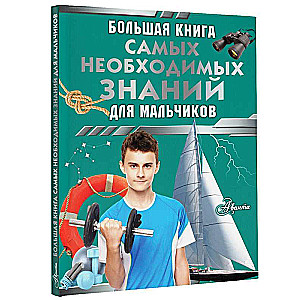 The Big Book of Most Necessary Knowledge for Boys