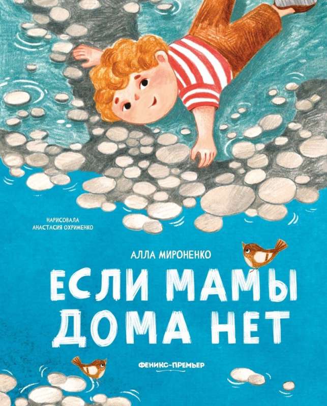 Ja māmiņas nav mājās