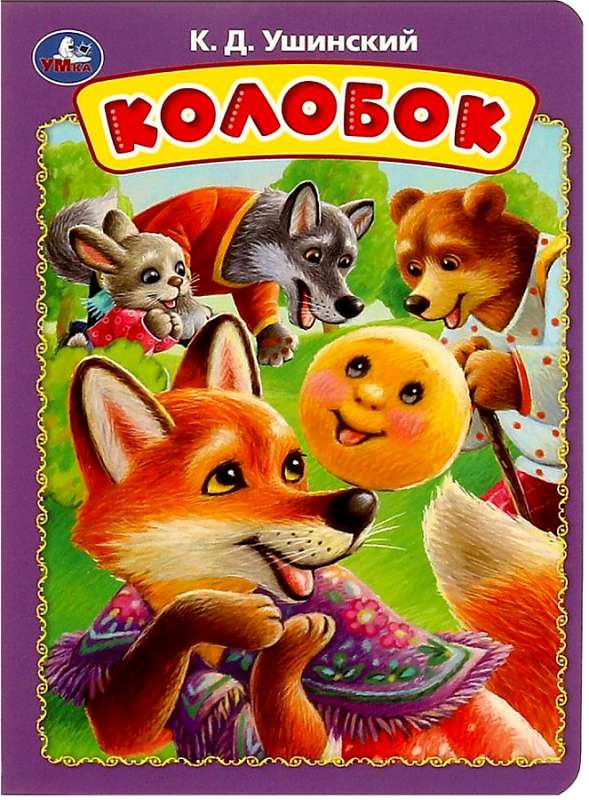 Board Book. Kolobok