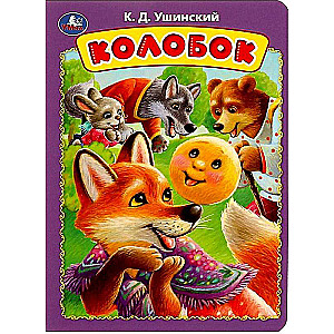 Książka tekturowa. Kolobok