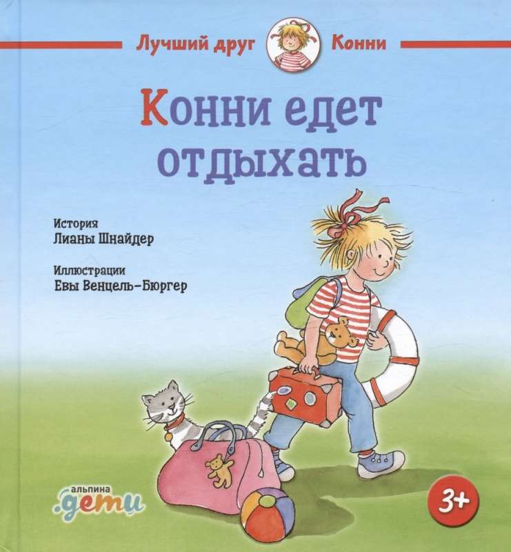 Konni dodas atpūsties