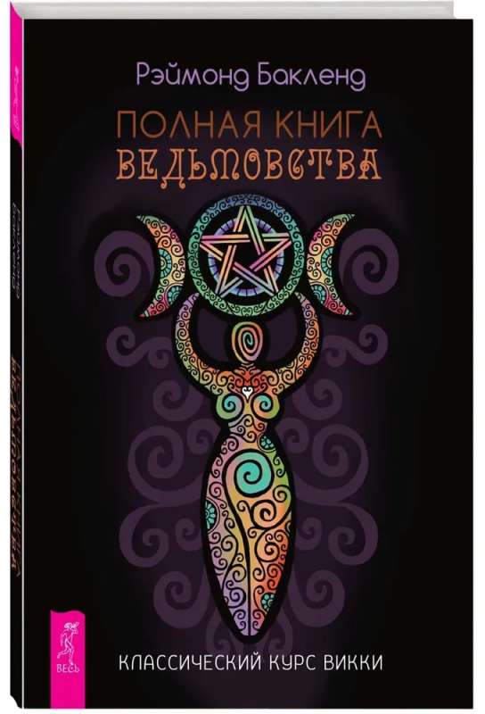 The Complete Book of Witchcraft: A Classic Course in Wicca