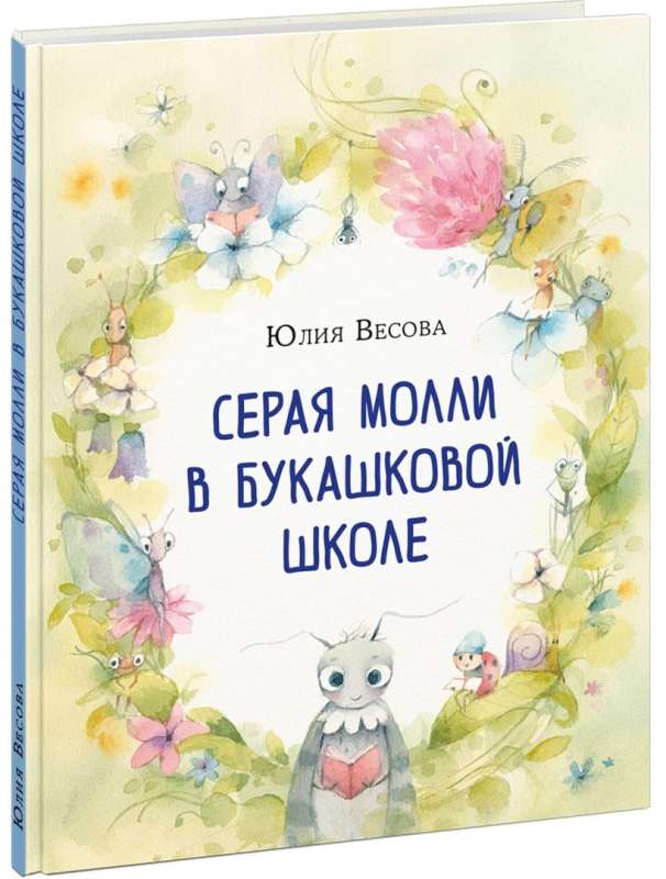 Szara Mólka w szkole robaczków