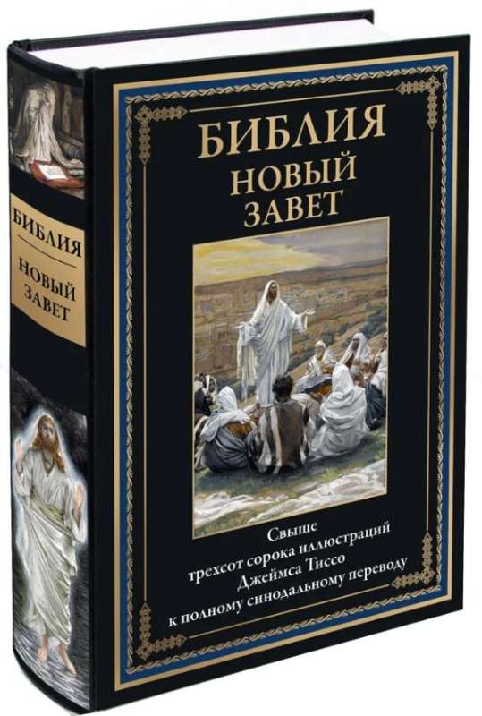 Piibel. Uus Testament
