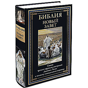 Piibel. Uus Testament