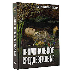 Kryminalne Średniowiecze