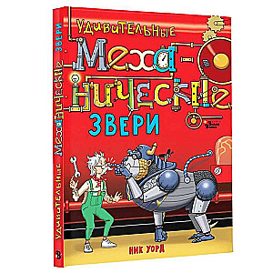 Amazing Mechanical Beasts