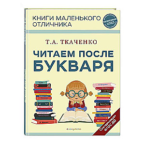 Czytamy po Bukwarze