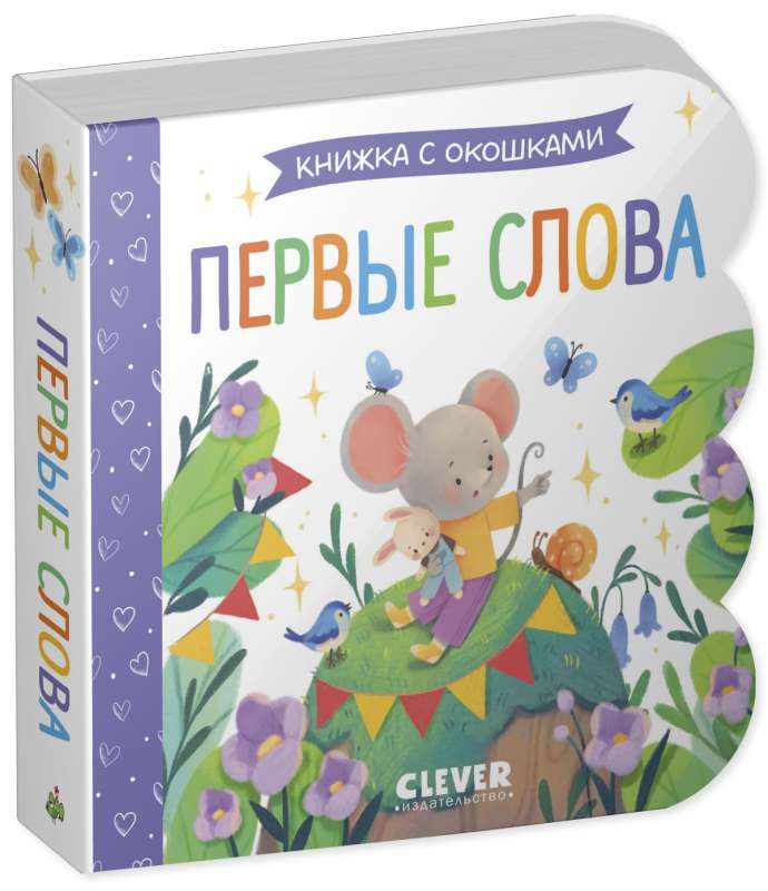 Book with Windows. First Words