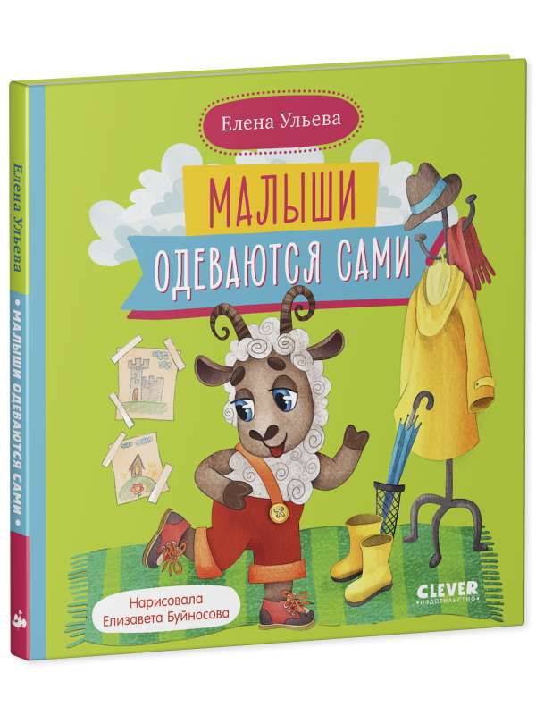 Samodzielny maluch. Maluchy ubierają się same