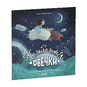 Kołysanka owieczki