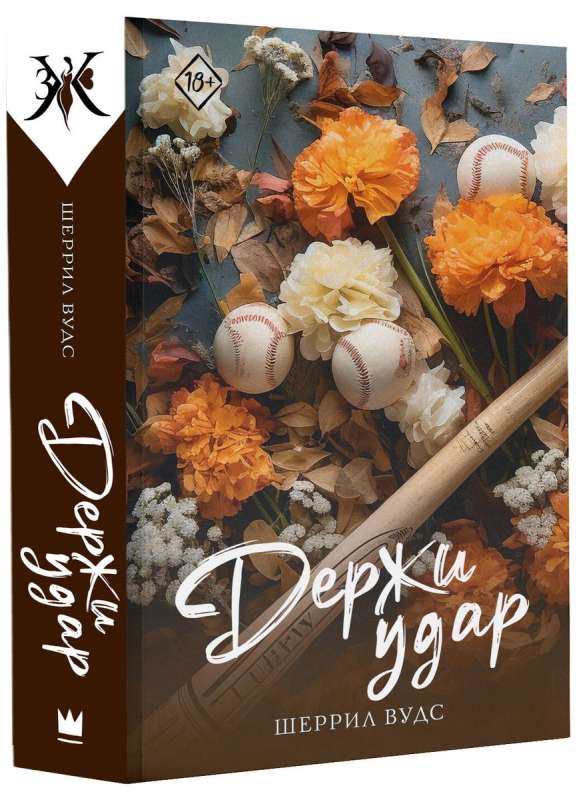 Держи удар