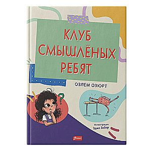 Gudro puiku klubs. Ozlem Ozjurt