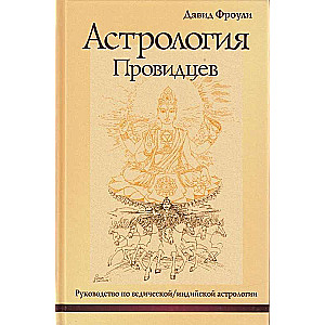 Astrologia wizjonerów