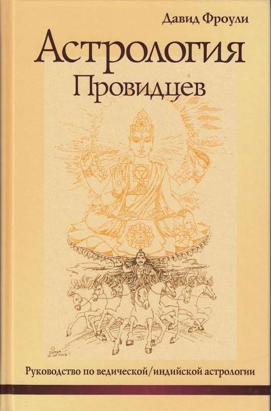 Astrologia wizjonerów