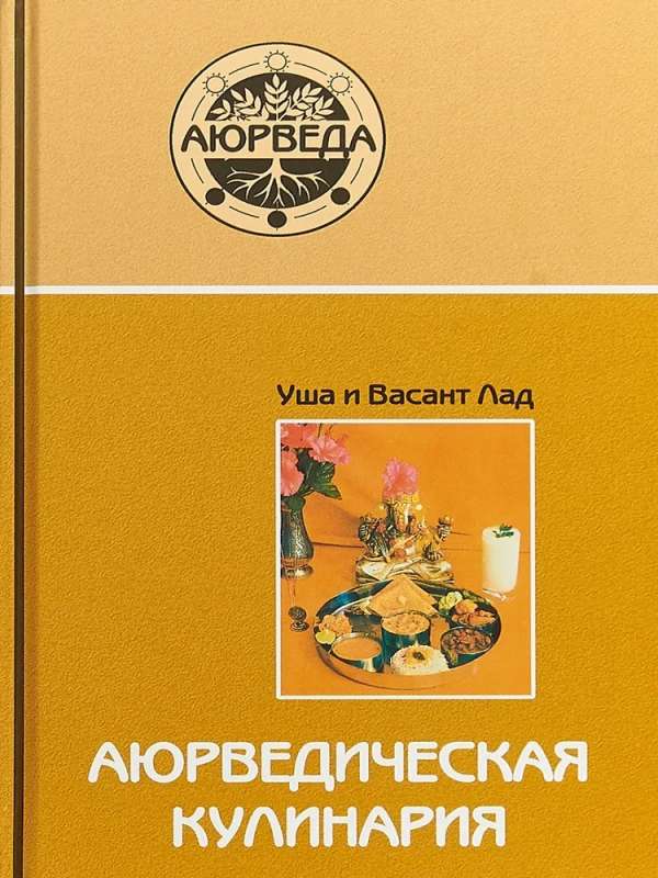 Ajurwedyjska kulinaria