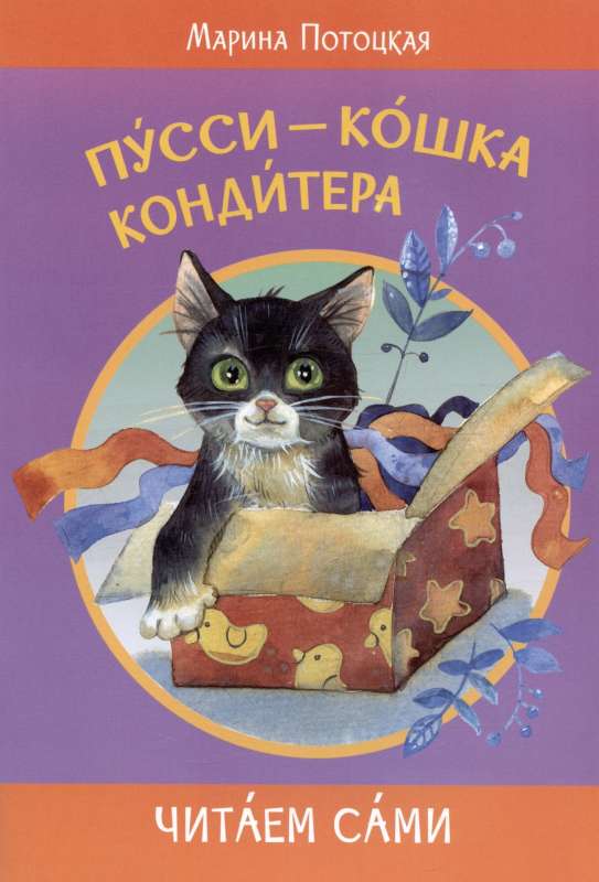 Kotka-piekarz. Bajkowa historia