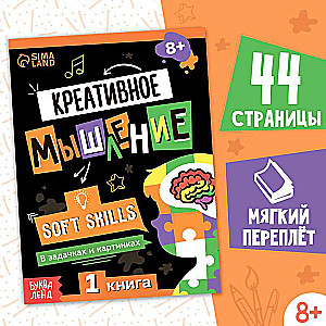 Soft skills book «Creative Thinking»