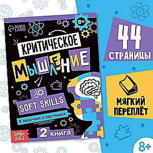 Soft Skills Book "Critical Thinking"