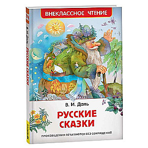 Rosyjskie baśnie