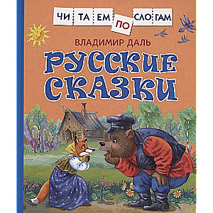 Rosyjskie bajki