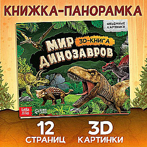 Grāmata-panorāma 3D Dinosauri