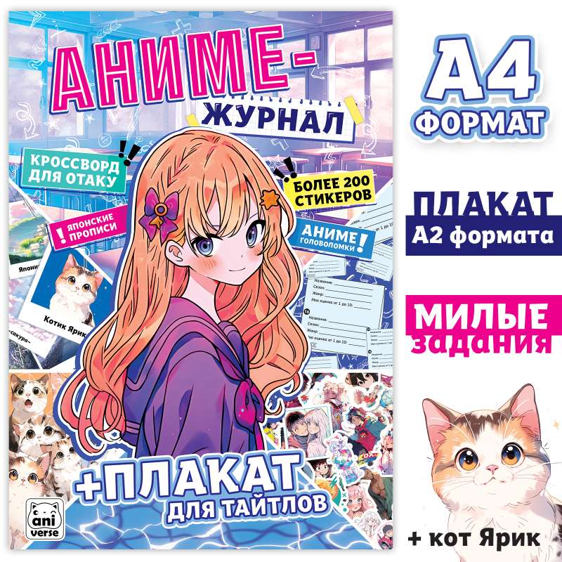 Anime - czasopismo + plakat z tytułami i naklejkami, A4