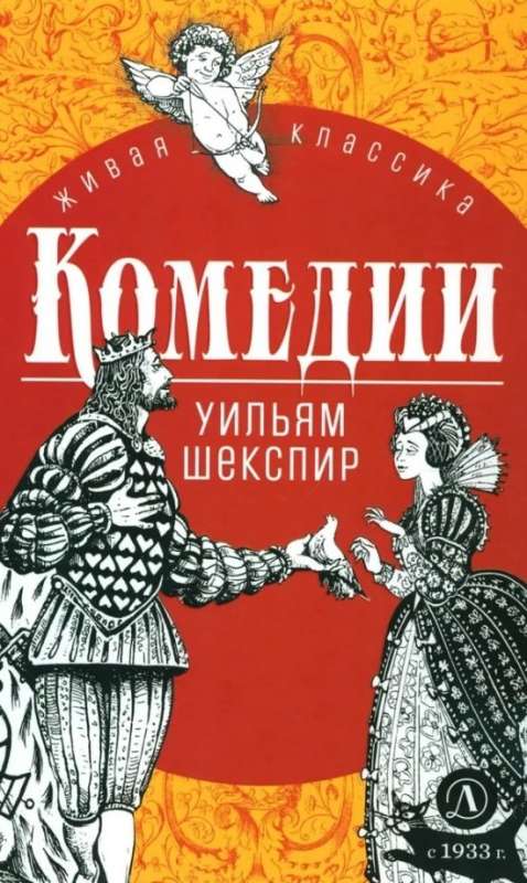 Shakespeare. Comedies
