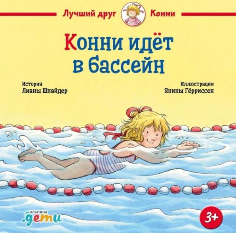 Konni dodas uz baseinu