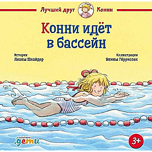 Konni idzie na basen