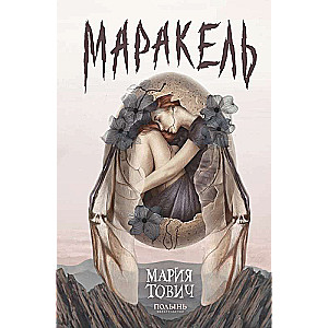Marakel
