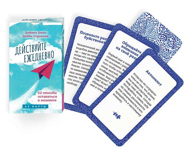 Act Daily. 52 Ways to Stay in the Moment (52 Cards)