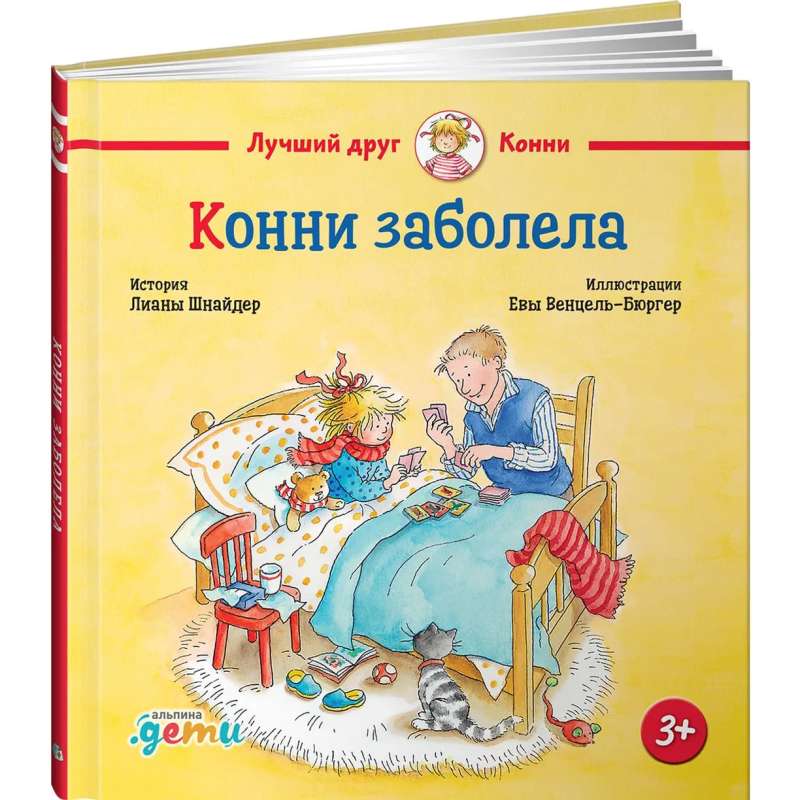 Konni saslima