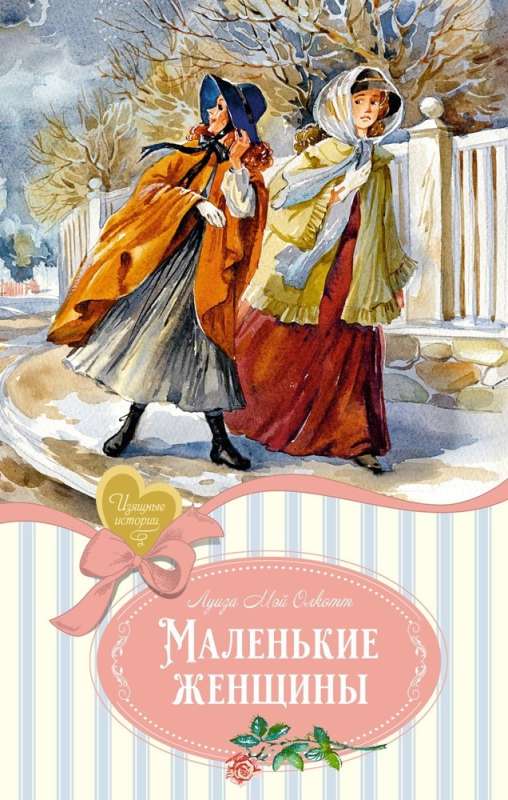 Małe kobietki