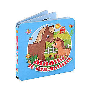 Māmiņas un mazuļi
