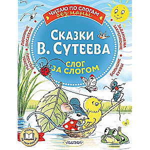 Tales by V. Suteev: syllable by syllable