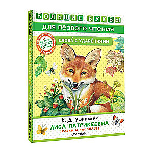 Lisa Patiżejewna. Bajki i opowiadania