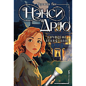 Nancy Drew i duch Blackwood Hall