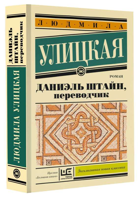 Daniels Šteins, tulkotājs