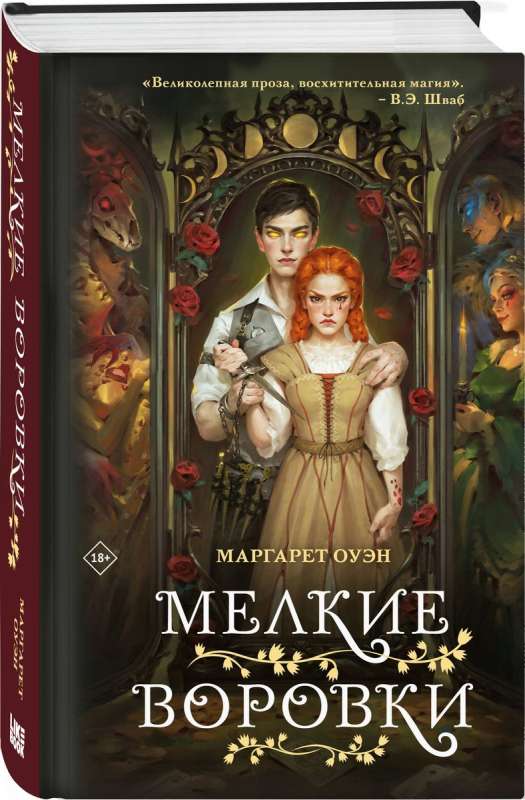 Małe złodziejki