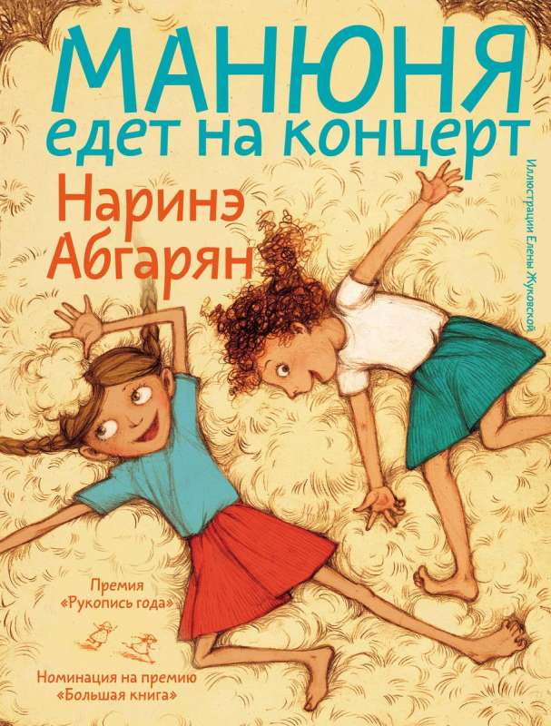 Manjūna dodas uz koncertu