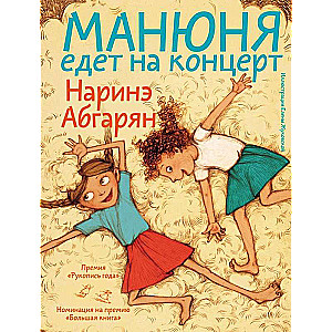 Manjūna dodas uz koncertu