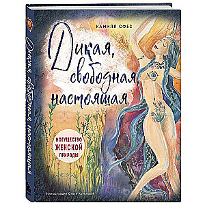 Wild, Free, Authentic. The Power of Feminine Nature (Gift Edition)