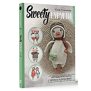SWEETY Amigurumi. Crochet Toys with Warmth and Love. Amigurumi Project