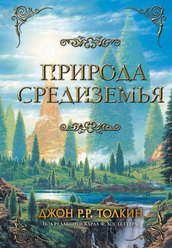 Natura Śródziemia