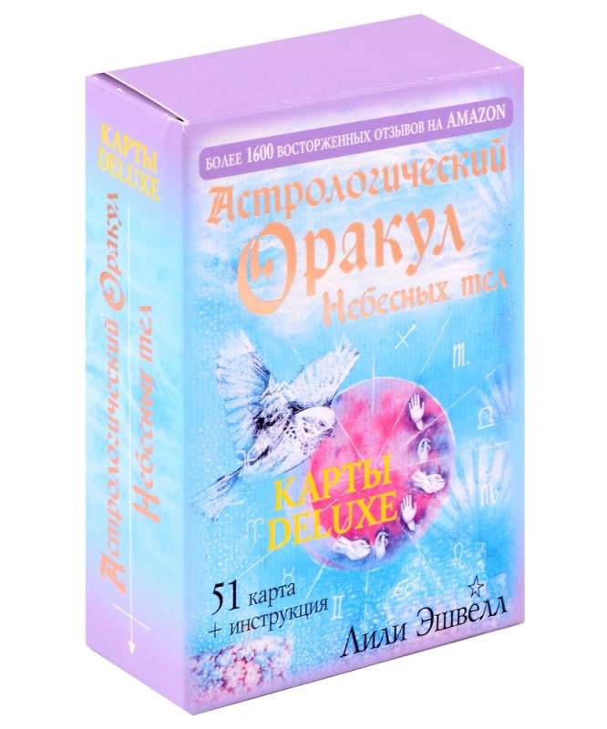 Astrologiczny wróżbita Niebieskich Ciał. Karty Deluxe