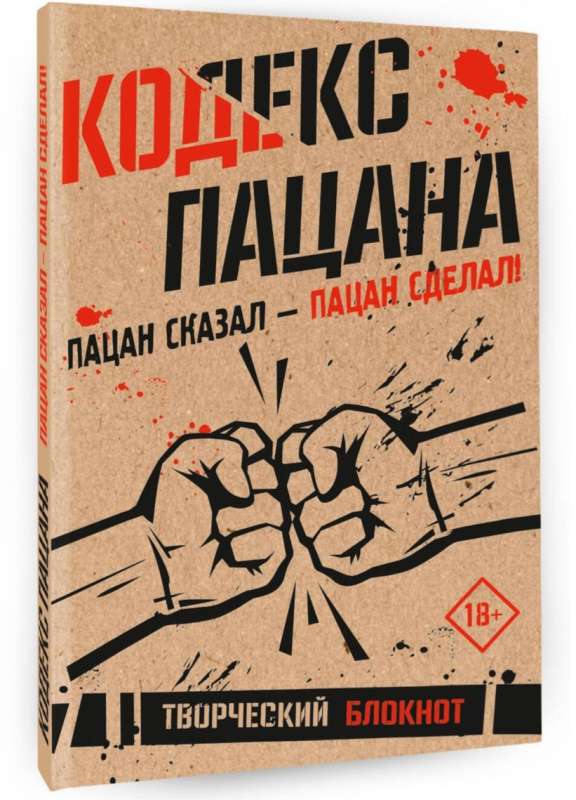 Kodaeks puikām. Puika teica - puika izdarīja!
