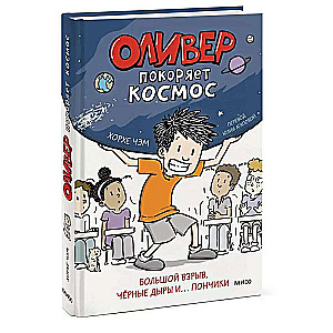 Oliver podbija kosmos. Wielki wybuch, czarne dziury i... pączki