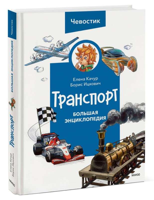 Transport. Wielka encyklopedia