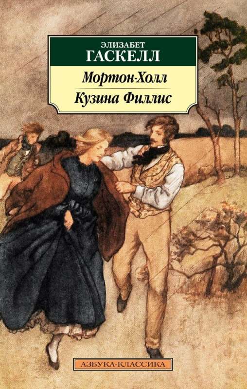 Morton-Hall. Māsīca Filisa